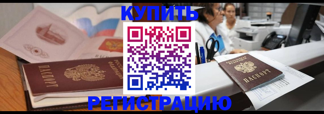 временная регистрация собственник в Нововоронеже