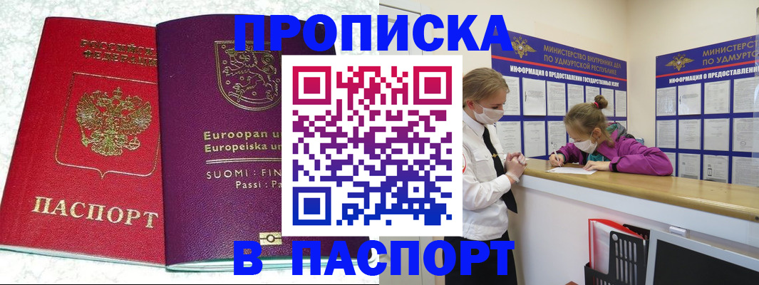 временная регистрация недорого в Нововоронеже