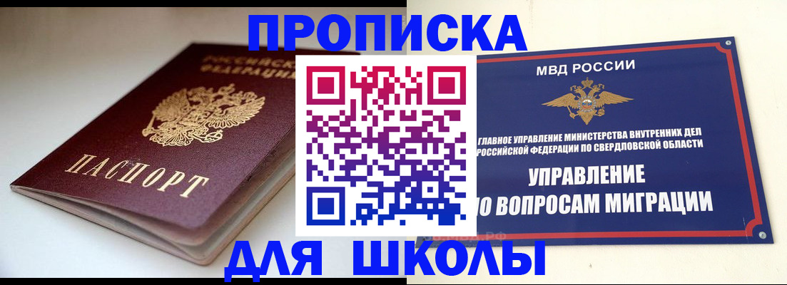 прописка от собственника в Нововоронеже