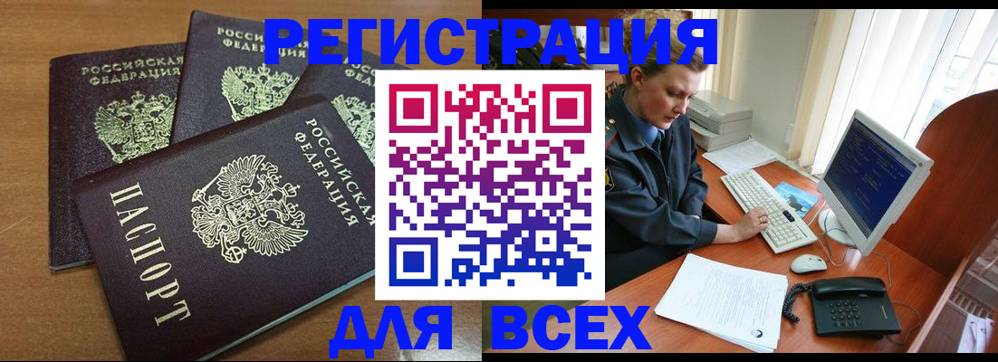 временная регистрация собственник в Нововоронеже