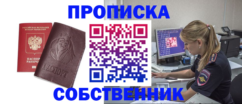 пропишу в квартире в Нововоронеже