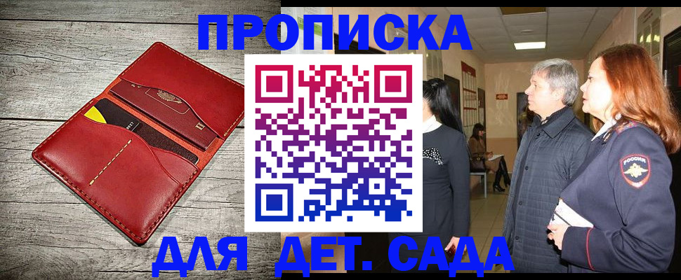 прописка законно в Нововоронеже